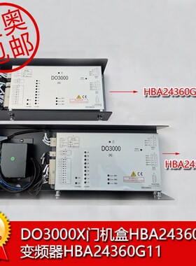 奥的斯电梯DO3000X门机盒HBA24360G11变频器HBA24360G10包邮现货
