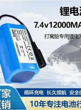打窝船7.4v锂电池18650原装电池12000mah大容量遥控船配件5200mah