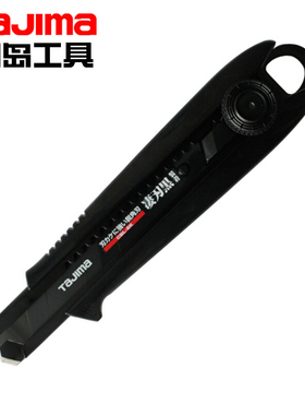 田岛(TaJIma)DRIVER美工刀旋钮锁黑色18mm裁纸刀壁纸刀