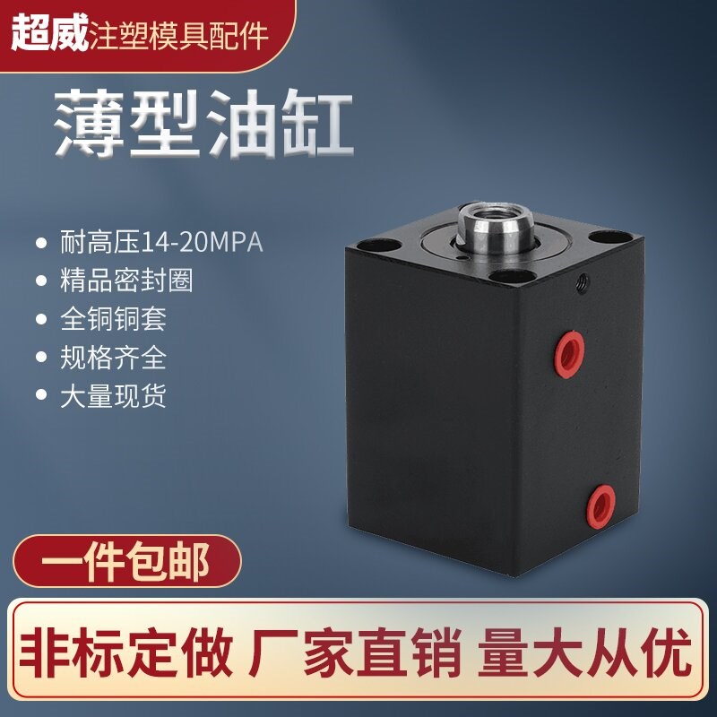 可调方形薄型油缸鑫诚CHTB/JOB/CX-SD LA25 32 40 50 63X10*20*30