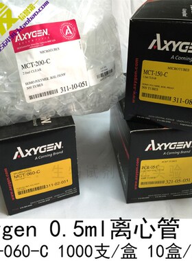 促销0.6ml离心管0.5ml进口离心管MCT-060-C爱思进AXYGEN实验耗材