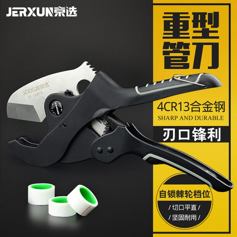 京选管刀PVC水管剪刀管子割刀切管器快剪管剪刀PPR快剪刀管子工具