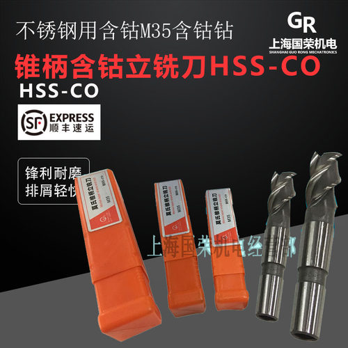 锥柄含钴立铣刀HSS-CO M35 不锈钢专用14/16/18/20/25/30/35/40