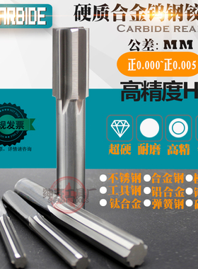 硬质合金钨钢铰刀直槽H7高精度10.61 10.62 10.63 10.64 10.65MM
