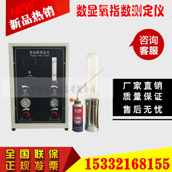 JF-3数显氧指数测定仪 HC-2指针氧指数测试仪 塑料橡胶纤维测定仪