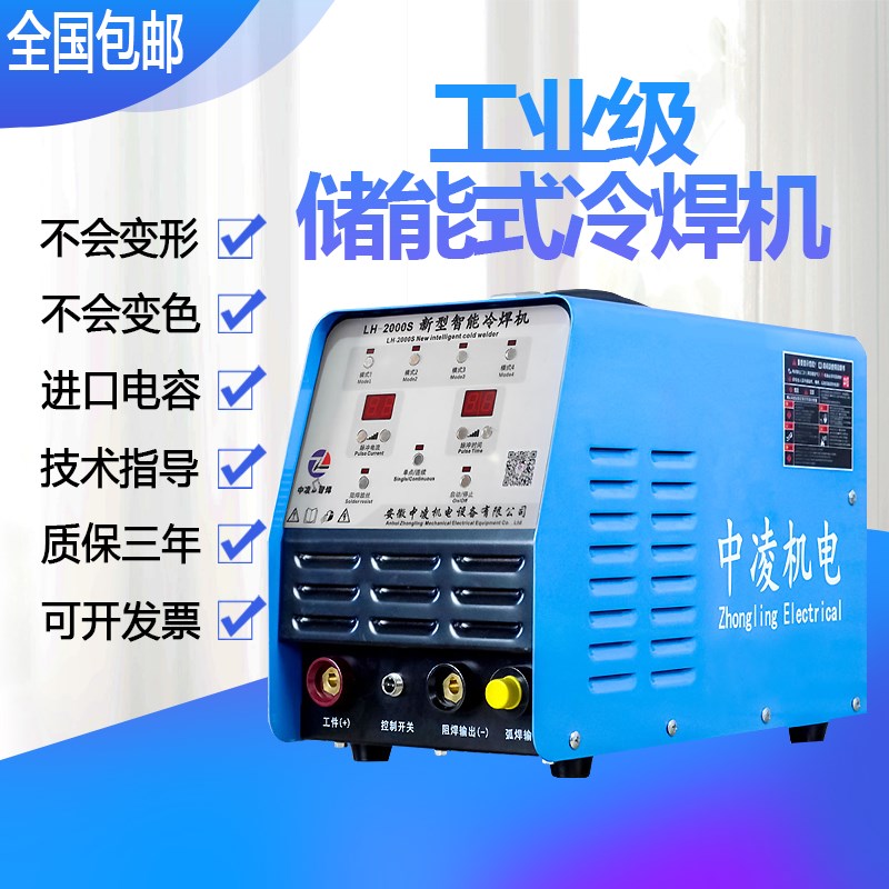 中凌工业级脉冲储能冷焊机家用氩弧焊220V薄板焊接模具修补机新品