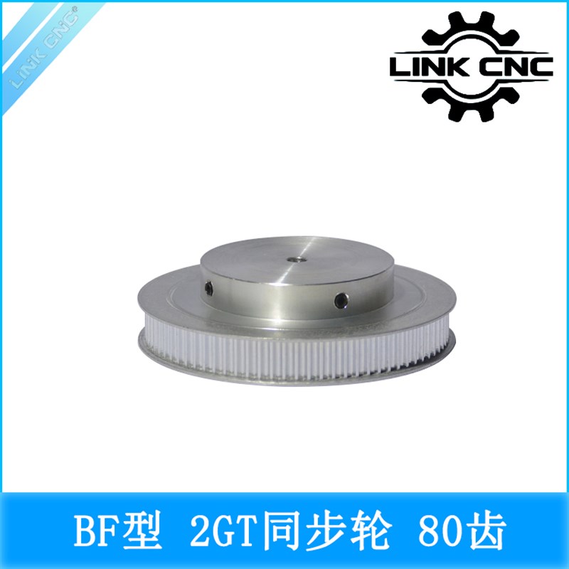 link cnc 3D打印机配件2GT同步轮皮带轮GT2带轮BF型80齿