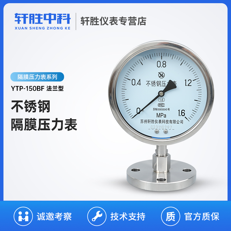 YTP150BF-MF 单法兰式不锈钢隔膜压力表 DN25单法兰可定制膜片