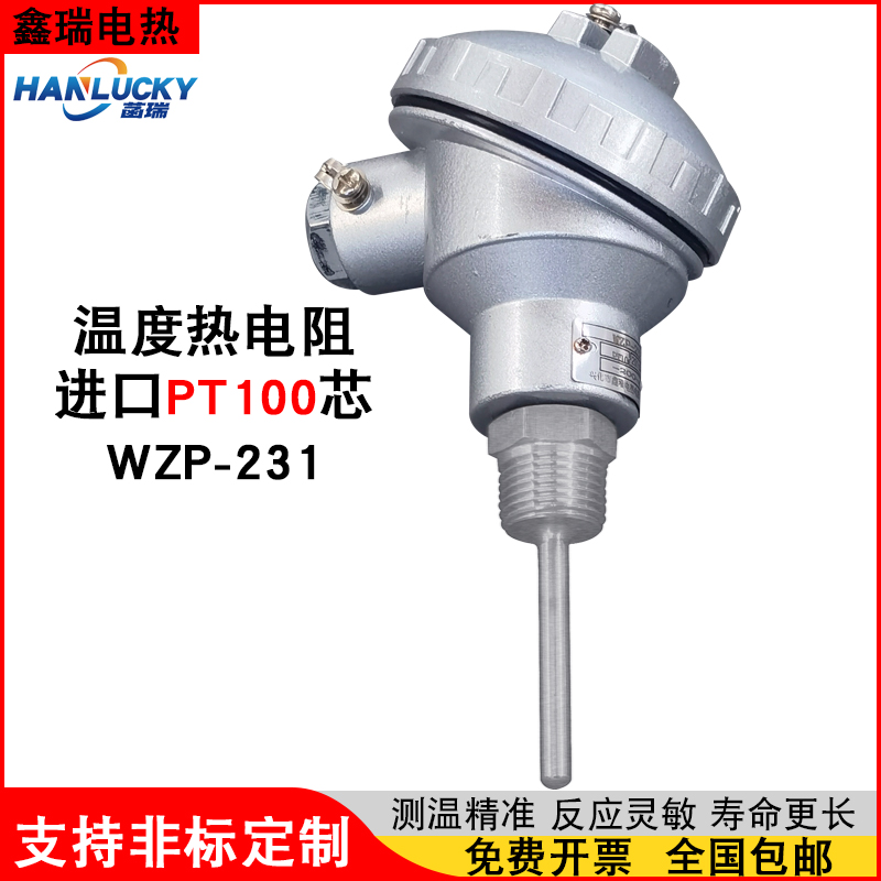Pt100温度传感器WZP-231/230装配式固定螺纹电热偶 Pt100铂热电阻