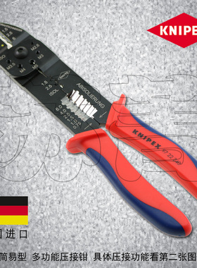 现货德国凯尼派克KNIPEX 多功能剥线钳 压线钳9722240/97 22 240