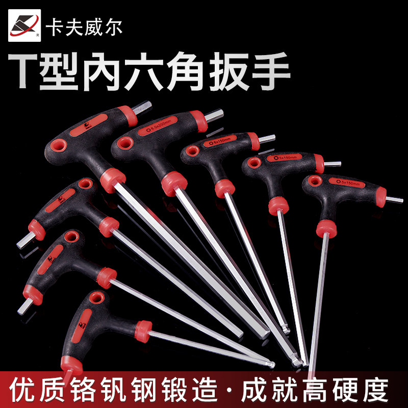 卡夫威尔 拐杖T型内六角扳手螺丝刀球头平头花型公制合金钢S2扳手