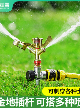 360度旋转喷头自动喷水器园林绿化灌溉浇水神器农用菜园浇灌喷头