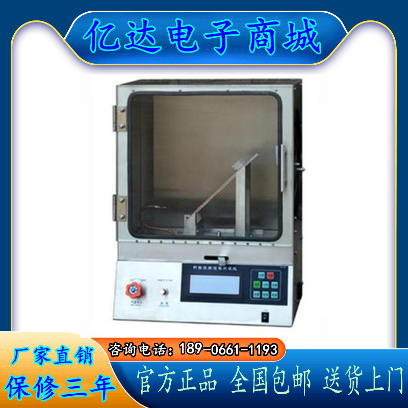 45度燃烧性试验机LLY-07D45度燃烧测试仪阻燃性试验机纺织检测仪