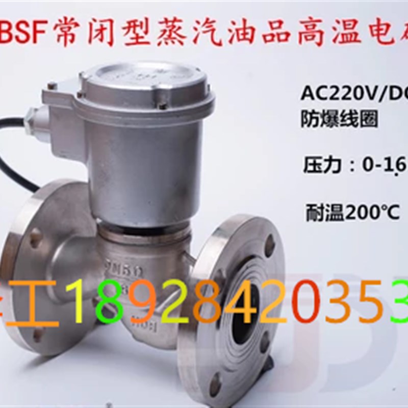 ZBSF不锈钢蒸汽电磁阀 ZQDF US不锈钢法兰电磁阀 高温 直动式防爆