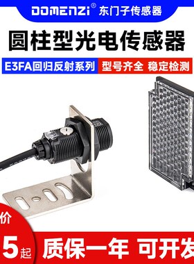 E3FA-RN11回归反射式光电开关镜面反射型传感器直流三线常开常闭