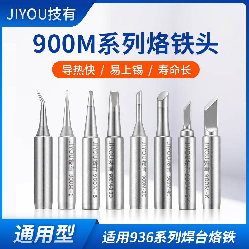 936/969A烙铁头900M-K/960焊咀焊嘴936D/236/938焊台电烙铁刀头