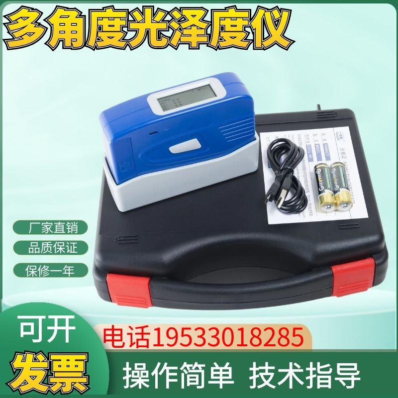 正品一思通ETB1783/1786多角度光泽度仪三角度光泽度计20/60/85