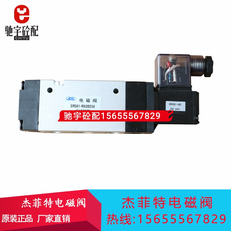 三一搅拌站电磁阀配件 JPC济南华能杰菲特电磁阀SR561-RN38DW