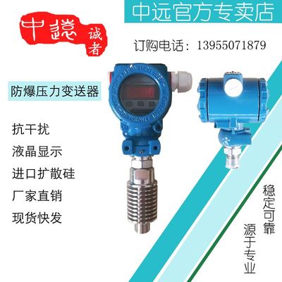 2088防爆压力变送器高温微差压传感器智能扩散硅4-20ma隔膜RS/485