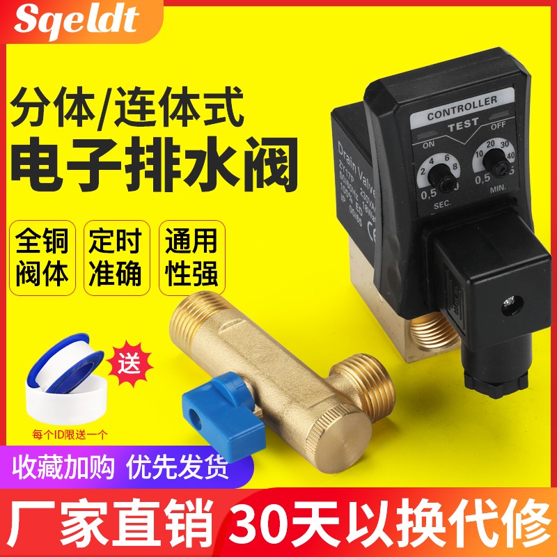 气动220V电子排水阀开关空压机电磁阀定时器储气罐自动排水器