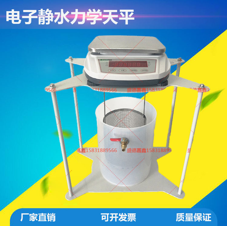 静水天平 5kg/0.1g 10kg/0.1g不锈钢静水桶 静水吊篮 不锈钢框架