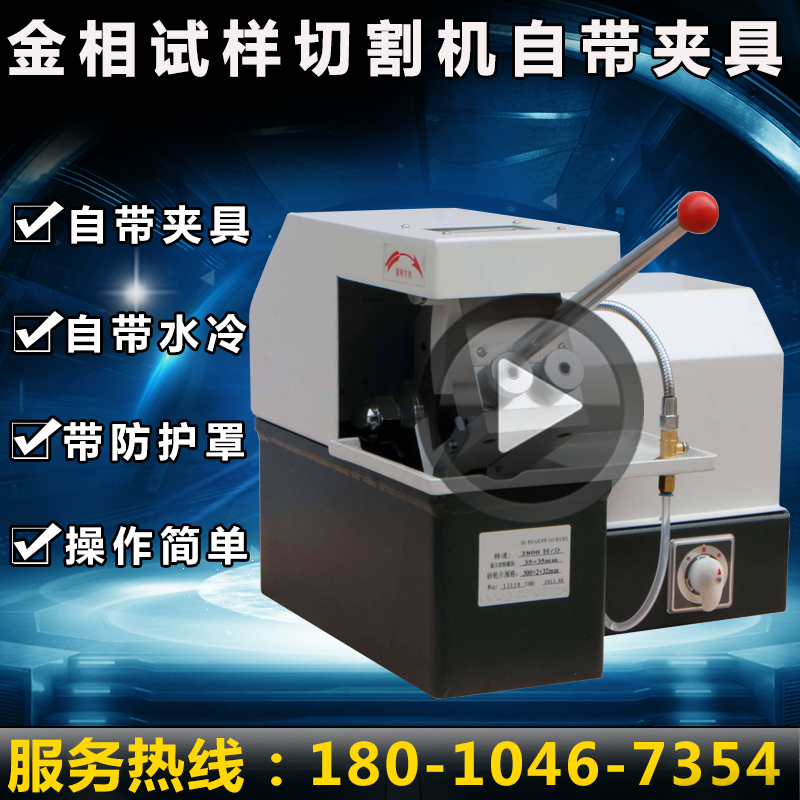 Q-2A金相试样切割机50*50/35*35mm金相切割机带安全装置快速夹具