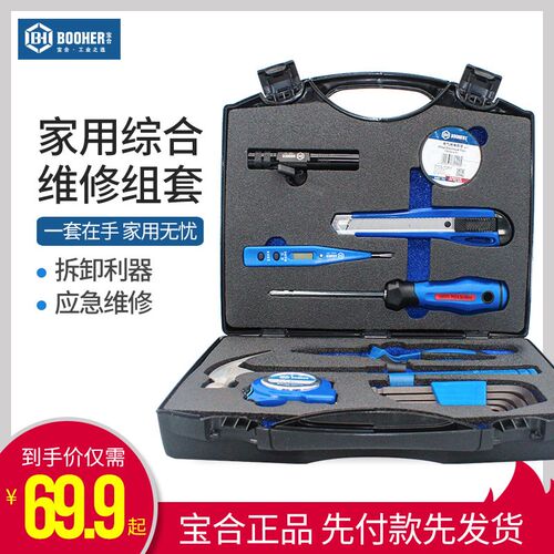 宝合五金工具箱套装家用工具套装五金维修工具组套便携式汽车维修