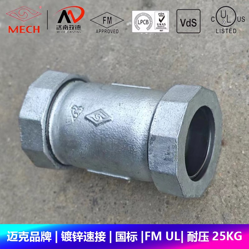 迈克品牌速接国标快接管道抢修镀锌玛钢管件胶圈密封LCC FM UL