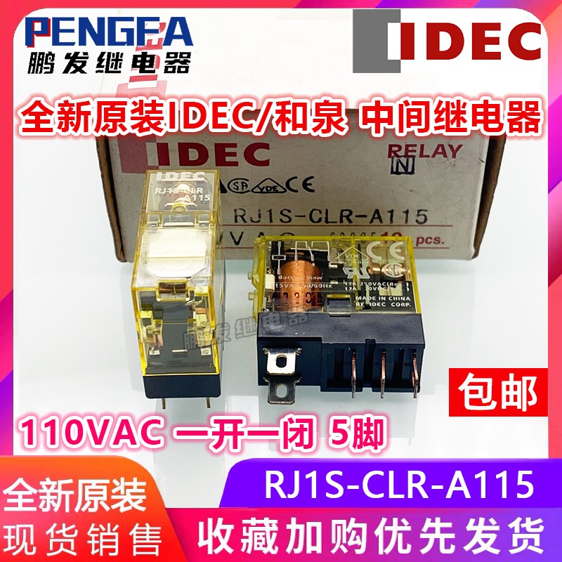 全新原装 RJ1S-CLR-A115 和泉IDEC继电器 115VAC 12A AC115V 5脚
