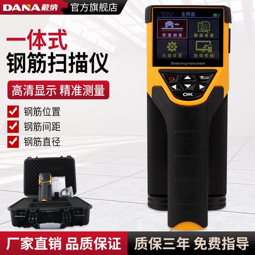 DANA DN221 一体式钢筋扫描仪混凝土钢筋位置保护层厚度测定仪