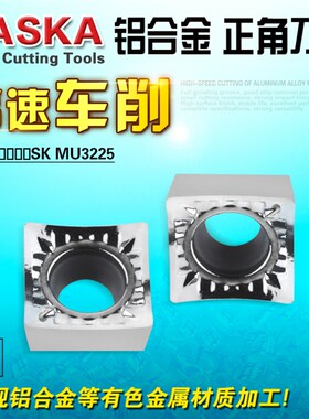 纳斯卡SCGT09T304/08SK MU3225铝合金有色金属正方形数控车刀片