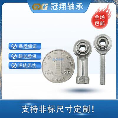 微型钢对钢鱼眼轴承万向关节轴承NHS3 SI4P/K NOS4 SA3PK正反牙