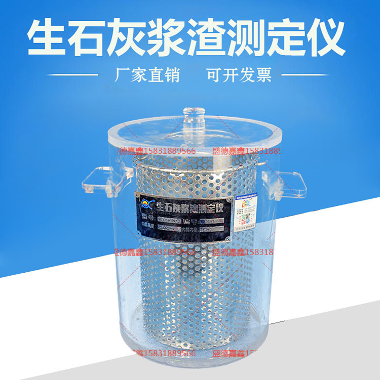 生石灰浆渣测定仪 生石灰浆渣含量测定仪 生石灰浆渣测试仪