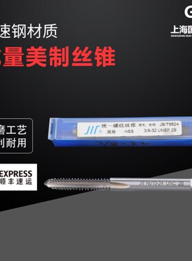 成量美制机用丝锥5/16-18UNC-20UN  4 5-40 6-32 8-32未税