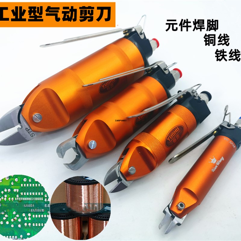 裕庶气动剪刀迷你刀头刃电子焊脚铜铁线气剪钳 NS5  S7P顶切20PF
