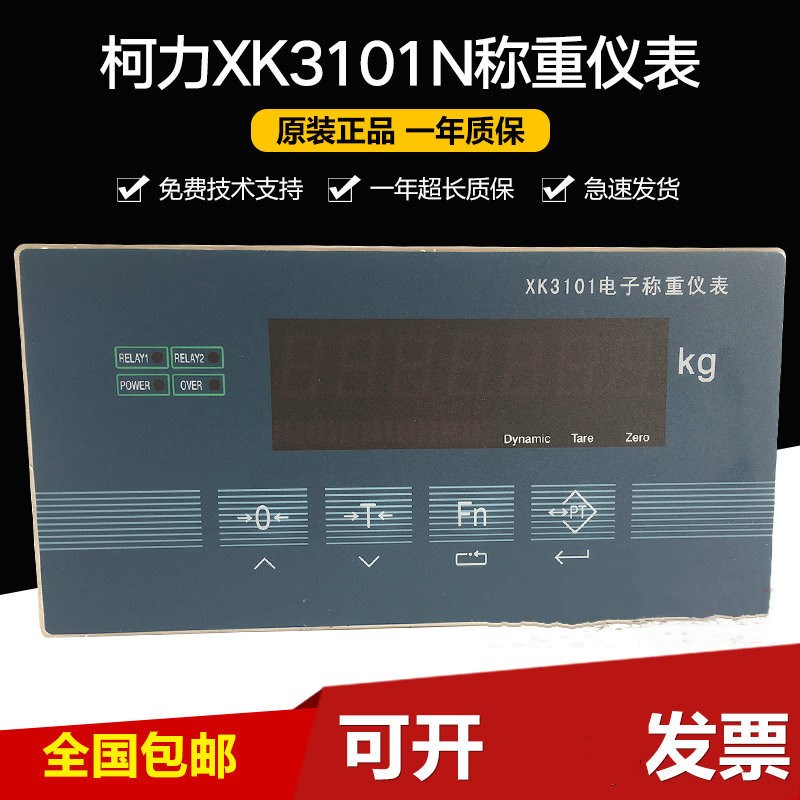 宁波柯力XK3101(N)称重控制仪表XK3101电子称重仪表MODBUS485通讯