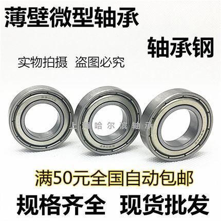 轴承钢 深沟球轴承6700 6701 6702 6703 6704 6705 6706 ZZ 2RS