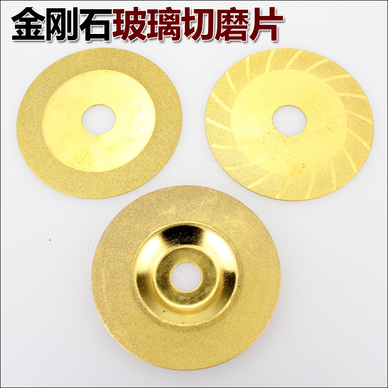 金刚石砂玻璃碗磨片大理石材玉石切片瓷砖打磨抛光切割片磨盘100