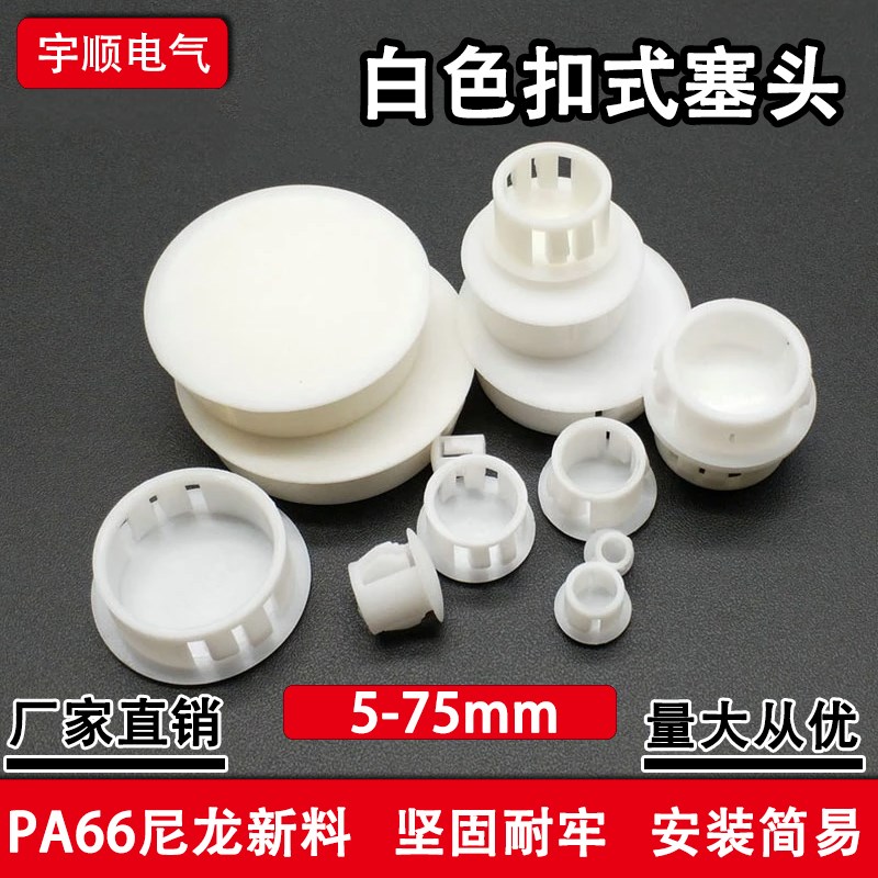 白色扣式塞头  桌子孔堵盖塞子HP22堵头 盖子 SKT25孔塞 包邮现货