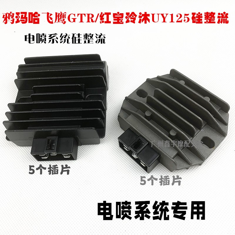 适用雅玛哈踏板摩托车飞鹰/红宝/灵木充电器稳流器电喷充电硅整