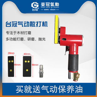 气动打磨机散打机往复式 打磨机一字砂纸机抛光镂空花格台冠6035