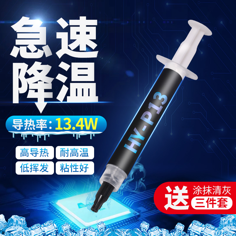 导热硅脂 CPU导热硅脂散热膏 台式机电脑笔记本显卡芯片硅胶硅膏