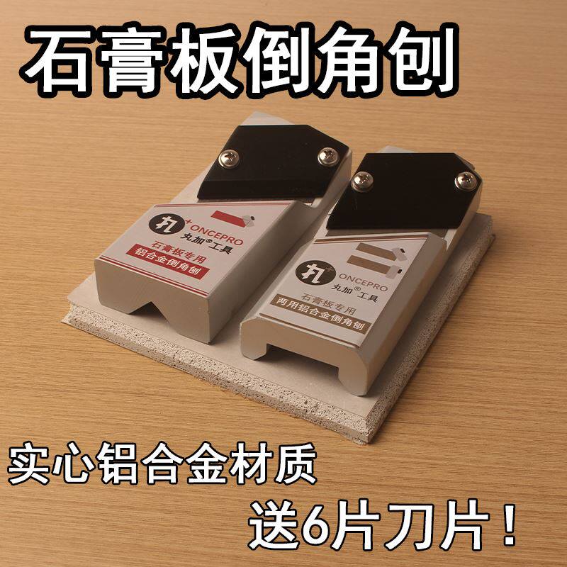 石膏板倒角刨木工刨子倒边修斜边器45度角悬吊式天花板饰木面板铝