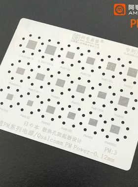 阿毛易修PM3植锡网/PM6150/8150/562/660D/632/高通电源IC钢网