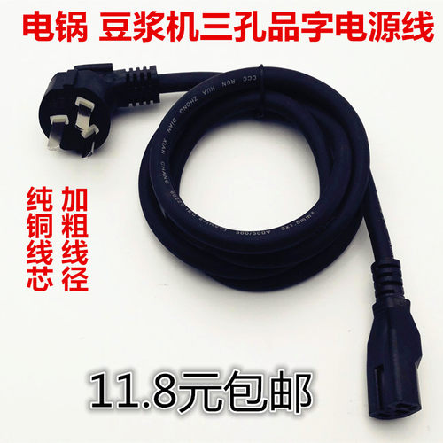 大功率纯铜2.5平16A电源线 加粗三孔品字3芯电脑插头线电壶电锅线