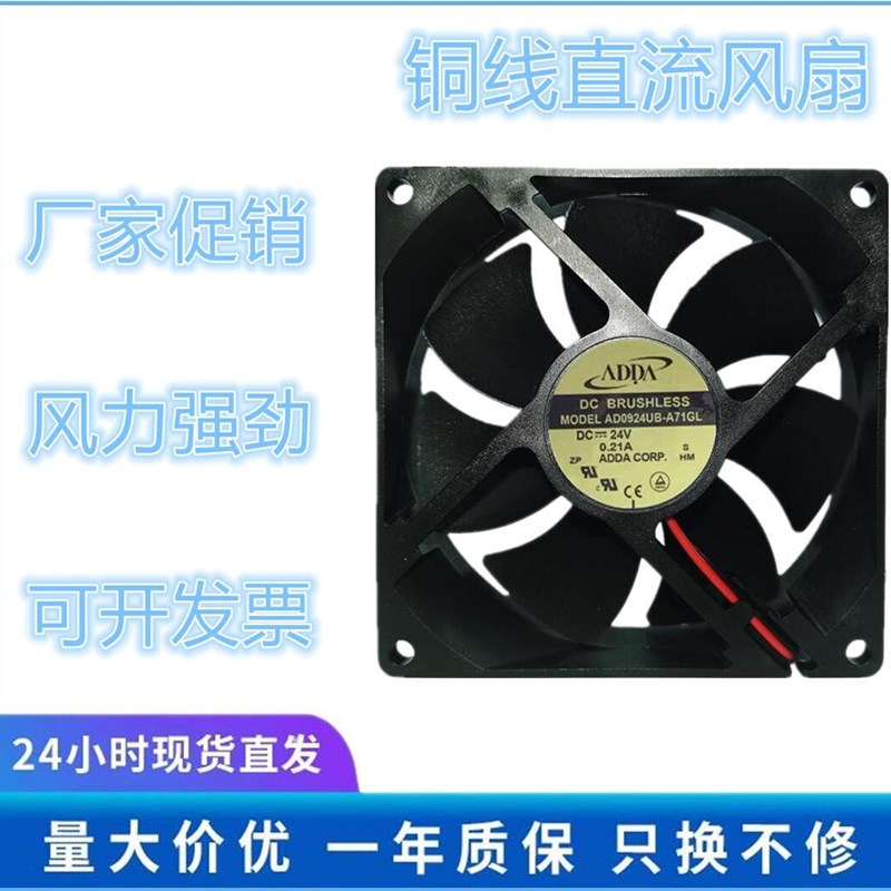 正品ADDA 9025 9CM AD0924UB-A71GL DC24V 0.21A 2线 变频器风扇