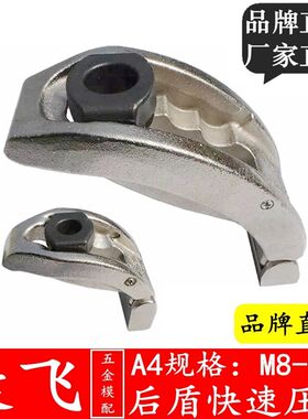 康飞/后盾 A4系列弓形压板/加工中心冲床铣床压板/M8/10/12/14-24