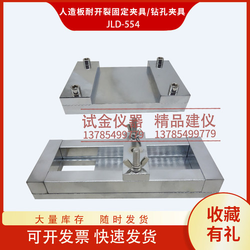 人造板耐开裂性能测定固定夹具GBT17657  钻孔夹具装置