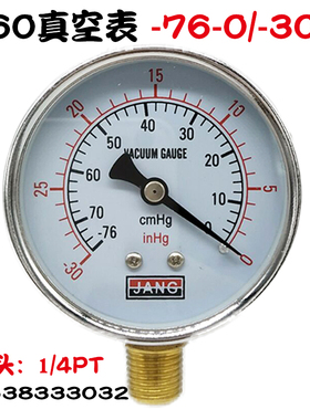 Y60普通压力表真空表负压表-30-0/-76-0cmHg气压表0-10KG 1/4