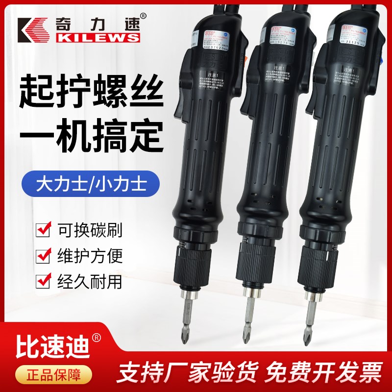 奇力速电批电动螺丝刀TKS-2500/3500/4500LS大功率扭力螺丝批起子